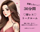 男性限定：あなたのここだけの秘密の彼女になります 30分間♡るり♡に癒されたい方へ イメージ1