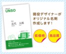 現役デザイナーがオリジナル名刺作成します 実務経験豊富なデザイナーが用途に応じたデザインをご提案！ イメージ2