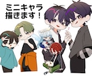 かわいいミニキャラ描きます 様々な頭身のミニキャラに対応！ イメージ1