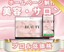 美容業界特化！集客に強いホームページを制作します ホットペッパー連携OK！女性クリエイターによるサイト制作 イメージ2