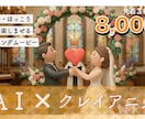 AI×クレイアニメ！粘土の温もり溢れる動画作ります 絵本のような世界観。粘土が織りなす、心温まる感謝の物語。 イメージ1
