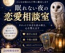 夜に読む深掘り恋愛相談室 | タロットで占います 相手の気持ちや関係性の見え方をタロットを使って言語化します。 イメージ1