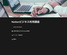 ビジネス向け！Notionの仕事活用術教えます さまざまな企業への紹介実績がある私が、丁寧に教えます！ イメージ2