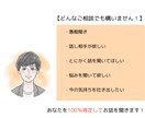 否定することなくあなたのお話しをお聞きします 話相手がほしい、愚痴を聞いてほしい、そんな方におすすめです！ イメージ2