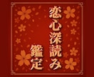 お相手の恋心を深く読み解きます 想いの裏側に潜む真実を、丁寧に紐解く恋鑑定 イメージ1