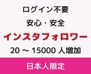 インスタフォロワー★Instagramを宣伝します ログイン不要・フォロワー20人増加までプロモーションサポート イメージ1