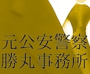 警察官採用試験面接対策を行います 【元公安警察官の直接指導】警察官採用試験面接対策 イメージ6