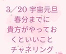 3/20 宇宙元旦までにやっておくとよいことみます スターゲートが開くまでに☆チャネリングでキャッチしたこと イメージ1