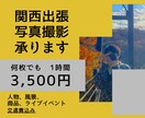 何カットでも3,500円！イメージを写真に残します ECサイトやHPに掲載する写真が必要な方へ イメージ1