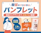 魅力・強みを整理して、伝わるパンフレットを作ります 高品質をもっと身近に。代理店出身のプロが丁寧に作り上げます。 イメージ1