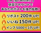 実績有　Xであなたのポストを強力拡散します 1万インプ・200RP実績の懸賞垢にあなたの商品を掲載 イメージ1