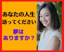 これからの夢⭐️目標✨【有言実行】のお手伝いします 波瀾万丈な人生を歩んできたあなた❤️アウトプットしてください イメージ1