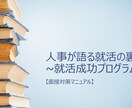 既卒者向け・就活成功するまで無期限で支援します 【相談回数制限なし】面接練習・会社選び・ES添削など イメージ4