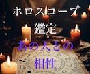 気になるあの人との相性を占います 西洋占星術のホロスコープで占います イメージ1