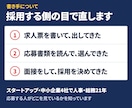Indeed｜会社の良さが伝わる求人票に直します 初めての求人もお任せ｜人事が直した理由までお渡し イメージ2