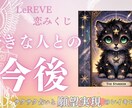 恋みくじ【霊視orタロット】で恋愛を占います 選択式なので自分の状態に合わせてサクサクみていける！ イメージ2