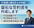 行政書士兼社労士が盤石な誓約書を作成します 作成実績数千件。修正無制限で安心。最短翌日納品も可能です。 イメージ1