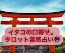 言いずらいけど、占いしたいです。占います 真言宗智山派で下積み。元他大手占いランキングNO1。 イメージ1