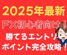 FX初心者勝てるエントリーポイント完全攻略教えます 小学生もできるシンプルすぎる手法！毎日のトレード実績見てね イメージ1
