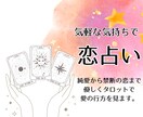 ワンコイン恋占いします 純愛から禁断の愛までタロットで優しく愛の行方を見ます イメージ1