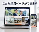 採用サイト・求人ページを制作します 人手不足の会社へ｜求人原稿3本込み｜3営業日で初稿 イメージ5