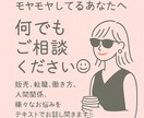 販売・接客・転職のモヤモヤ、チャットでお話聞きます 仕事のこと、その他の愚痴もモヤモヤも大歓迎 イメージ1