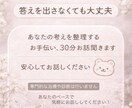話がまとまらない人のために、30分お話聞きます 考えすぎて疲れたときに、少し話せるコンテンツです！ イメージ1