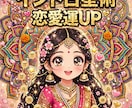 本場インドのヴェーダ占星術で占いますます 恋愛・仕事・金運 あなたの宿命を解き明かす イメージ2