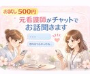 お試し500円！仕事がつらい方のお話聞きます ココナラが初めての方へ。モヤモヤや本音を安心して話せます！ イメージ3