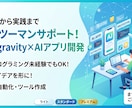 Antigravityのアプリ・ツール開発教えます SNS運用7年・AIをリアル活用しているプロとしてアドバイス イメージ1