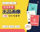 見やすくおしゃれなココナラ出品画像を制作します 小さな一覧画面でも、サービスの魅力がひと目で伝わります イメージ1