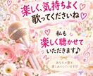 歌ってください！たった一人の熱烈な観客になります 大好きな歌でも♡自作の歌でも♡気持ちよく歌ってください！ イメージ5