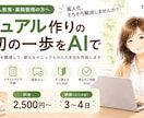 業務マニュアル・チェックリストのたたき台作成します 「何から書けば…」を解消！マニュアル作りの最初の一歩をAIで イメージ1