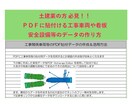 PDFの計画図に工事車両や看板を貼付けます PDFで仮説計画図等を簡単に作成する手順を説明します。 イメージ1