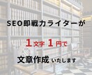 即戦力ライター│検索1位複数│読者の心を掴みます 徹底した読者目線で潜在ニーズに応える文章をPREPで！ イメージ1