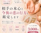 相手の本心と今後の恋の行方を鑑定します 相手の気持ちと未来、あなたの選択を手相×タロットで鑑定します イメージ1