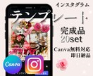 インスタテンプレート【完成形】販売します ご自身の写真を入れるだけ、最短5分で華やかアカウントに イメージ1