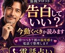 1分〜OK！失敗しない告白時期｜男性視点でよみます 告白していい？待つべき？彼の温度感を電話で整理します イメージ1
