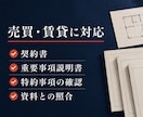 売買・賃貸の契約書・重説を実務目線で確認します 宅建士・不動産実務20年以上の視点で注意点を整理します イメージ3