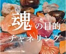 あなたの魂の目的をチャネリング します パワーストーンを使用しガイドからのメッセージをお伝えします。 イメージ1