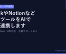 API連携・業務自動化ツール開発します SlackやNotionなど業務ツールをAIで自動連携します イメージ1