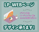 シンプルなLP＆ウェブページデザインします 購入前のご相談OK！１ページからでも大丈夫です！ イメージ1