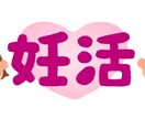 妊活・不妊治療で悩んでる方のサポートします 元看護師があなたの悩みを解消します イメージ1