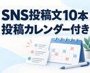 お店のSNS投稿文10本と投稿予定表を作ります 支給情報をもとに、1か月の発信準備をまとめて イメージ1