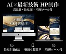 高品質なHP制作/アニメーションもつけます 丸投げOK！品質とスピード！プロ級サイトを最短5日で制作 イメージ1