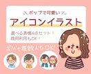 商用OK！人と被らないアイコン描きます 選べる表情、4点セット！！名刺やSNSのアイコンにぜひ！ イメージ1