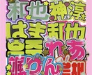 可愛いコンサートうちわ作ります 【オタク歴20年】現場に必須のうちわ文字作成屋さん イメージ10