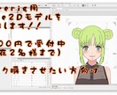 Facerig用Live2Dモデルを制作します お試し価格(\4000)で、瞬き口パクさせたい方向けです！ イメージ1