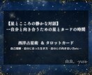 星とカードで自分を知れます 自己理解を、星とカードで見つけていく占い。 イメージ1