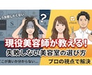 失敗したくない！美容師が教えるお店の選び方伝えます 美容室難民を卒業！業界の裏側を知る現美容師が本音で語ります。 イメージ1